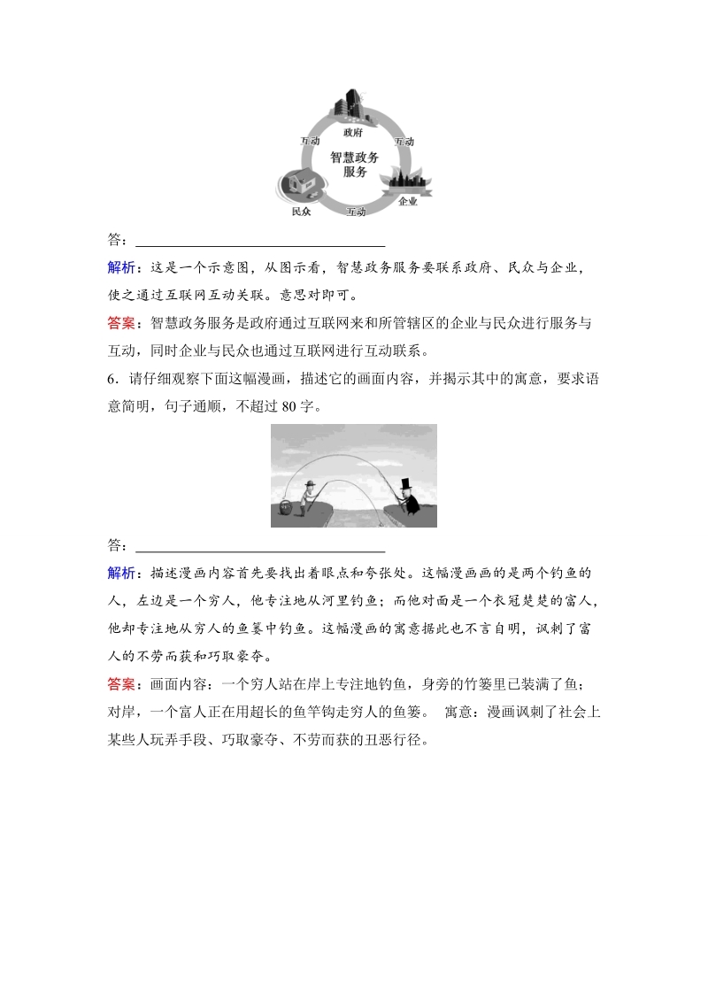 高考领航·2017届高三语文二轮复习巩固提升训练：第六章 语言文字运用6-3.doc_第3页