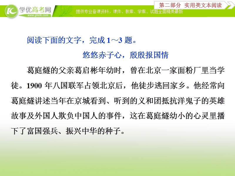 2018年高考语文一轮复习课件：第2部分专题2传记阅读考点2迁移运用巩固提升 .ppt_第1页