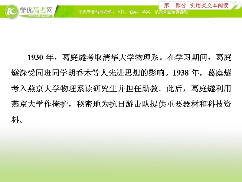 2018年高考语文一轮复习课件：第2部分专题2传记阅读考点2迁移运用巩固提升 .ppt_第2页