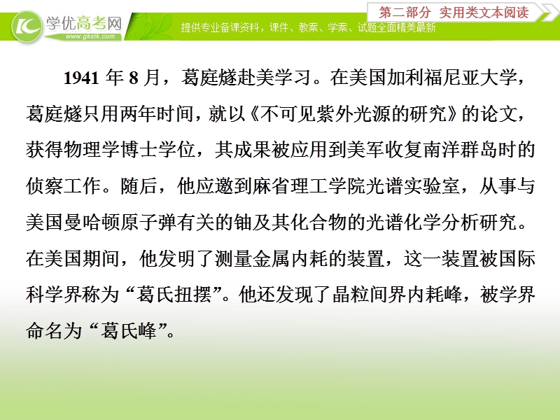 2018年高考语文一轮复习课件：第2部分专题2传记阅读考点2迁移运用巩固提升 .ppt_第3页