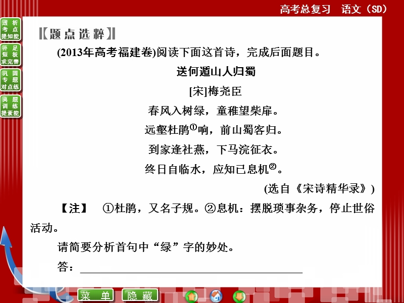 高考语文(全国通用)一轮复习课件 11-2鉴赏古代诗歌的语言——吟安一个字，捻断数茎须.ppt_第2页