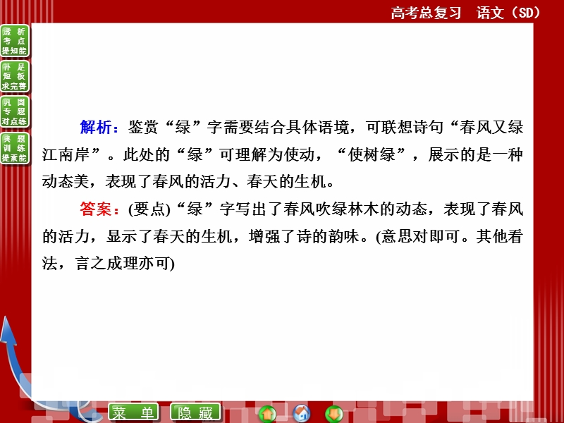 高考语文(全国通用)一轮复习课件 11-2鉴赏古代诗歌的语言——吟安一个字，捻断数茎须.ppt_第3页