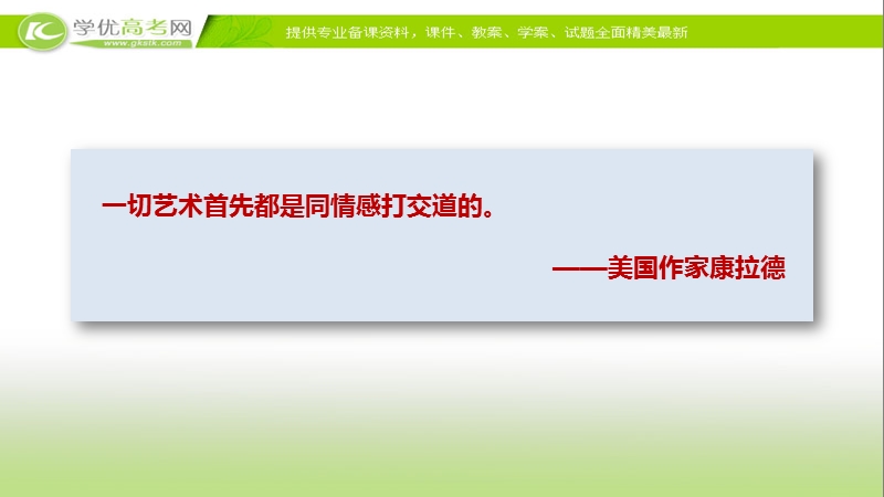 2018年【新步步高】语文人教版一轮复习：古诗文阅读 第二章 专题三 考点四理解、领悟古诗的思想感情.ppt_第2页