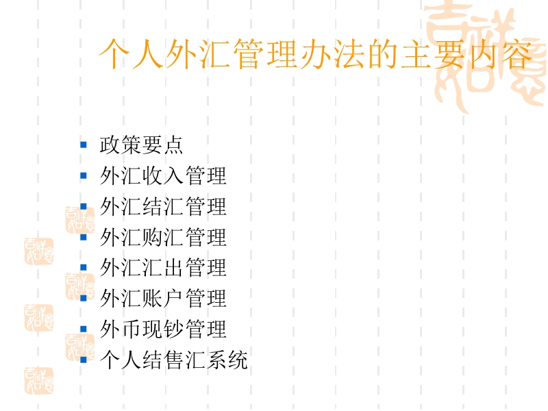 境内、境外个人外汇政策.ppt_第2页