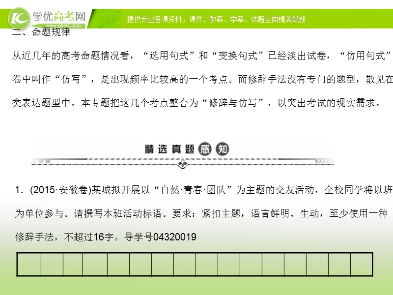 2017高考一轮语文（通用版）复习课件-专题四 修辞与仿写 .ppt_第2页