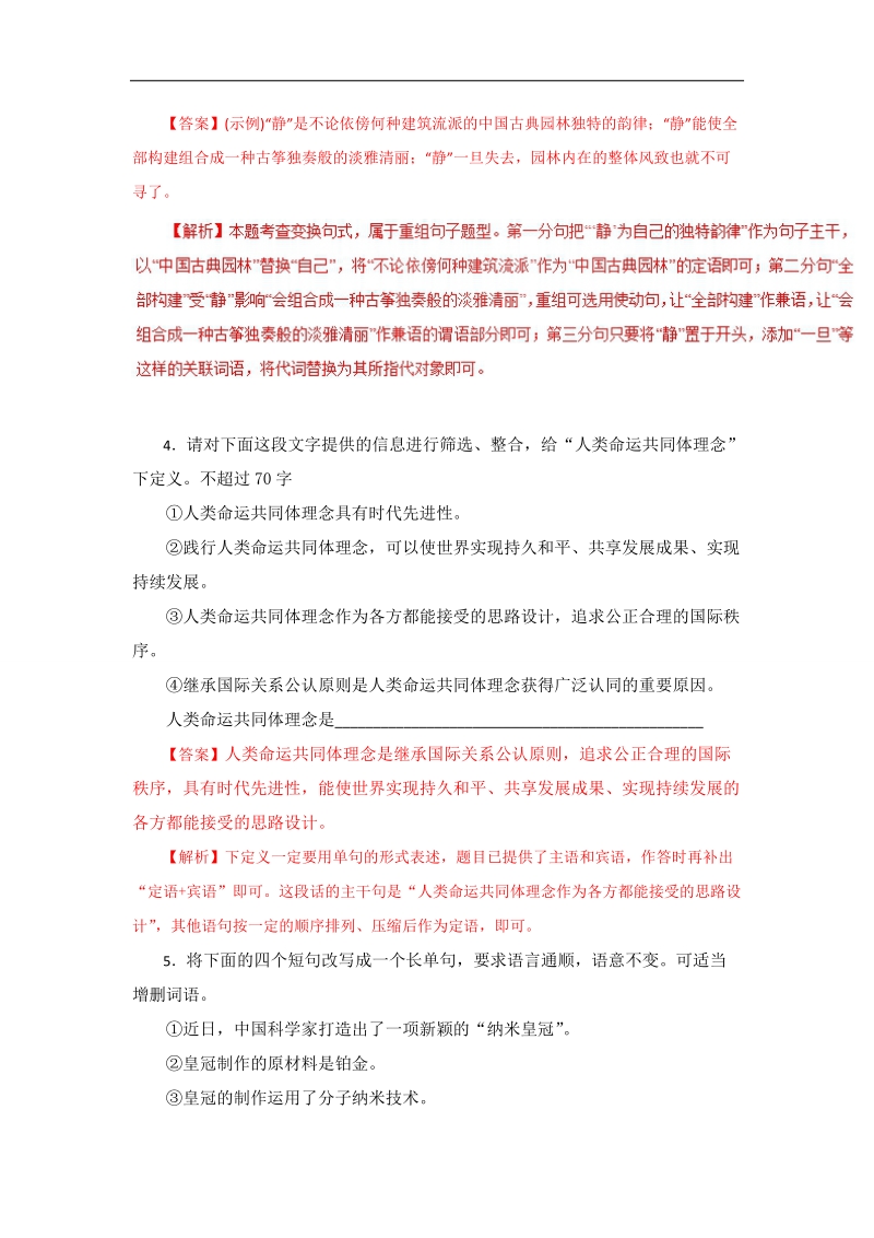 备战2018年高考语文二轮复习重点、难点、热点突破 专题06 选用、仿用、变换句式与修辞运用（热点难点突破）word版含解析.doc_第2页