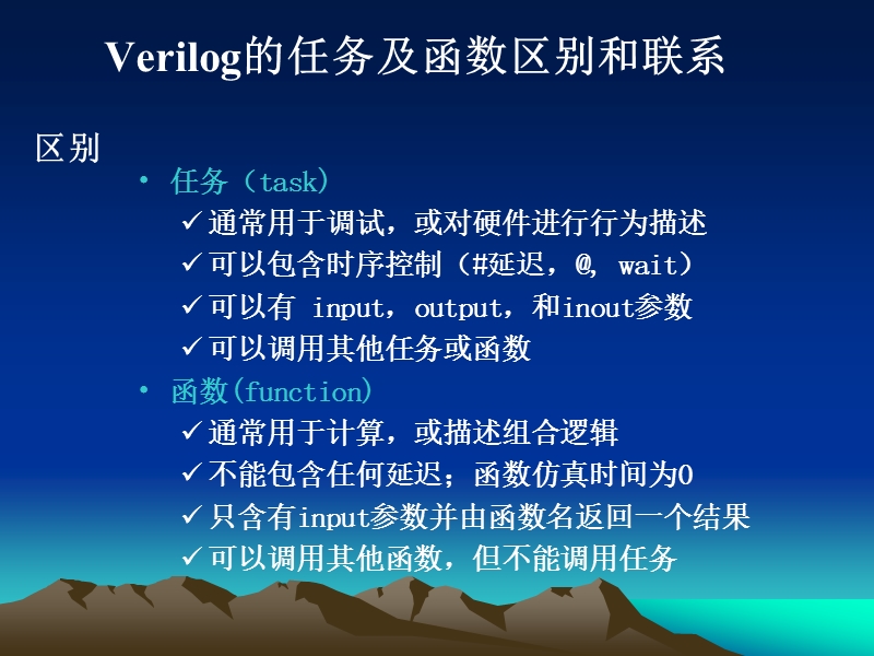 verilog任务和函数课件例程.ppt_第3页