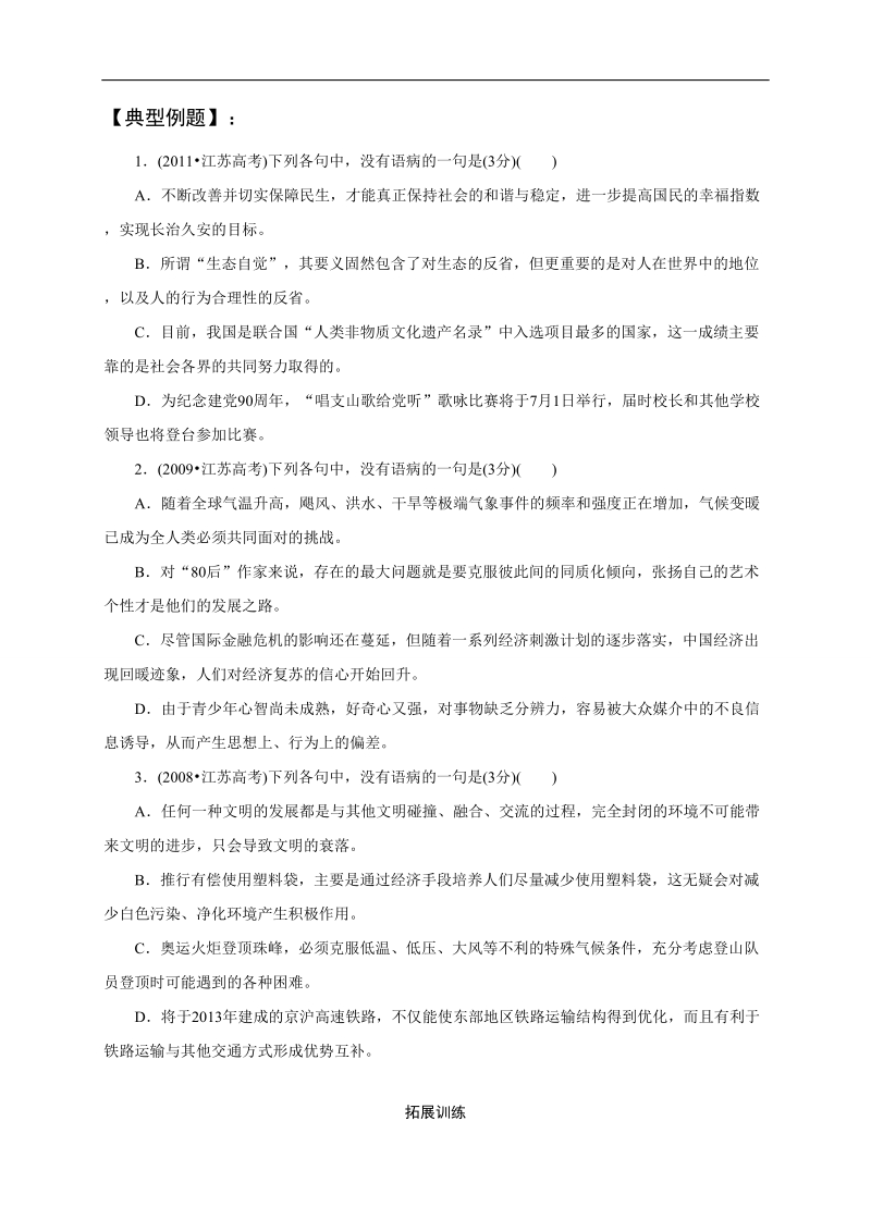 【南方凤凰台】2016届高三语文一轮复习学案：专题2  2015辨析病句教学案.doc_第2页