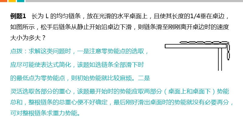 专题-物理-l36-链条机械能守恒问题.pptx_第3页