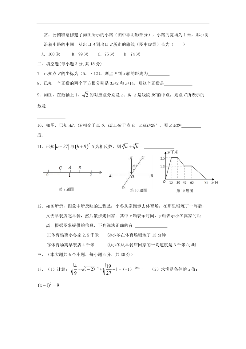 江西省高安市2016_2017年七年级数学下学期期中试题.doc_第2页