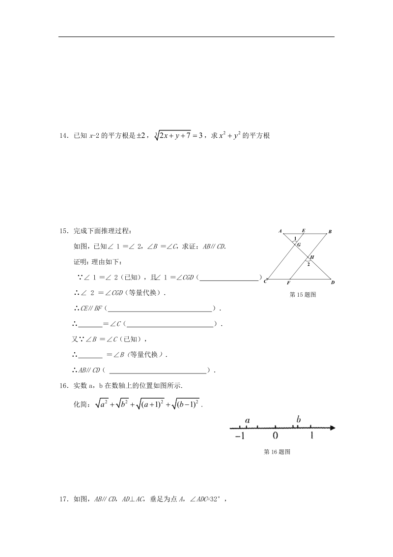 江西省高安市2016_2017年七年级数学下学期期中试题.doc_第3页