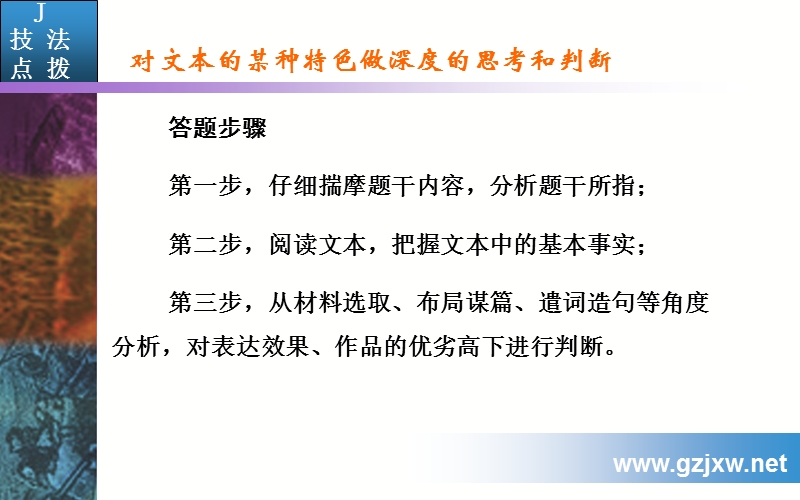 【金版学案】高考语文二轮专题复习课件：专题六 (三)科普文.ppt_第3页