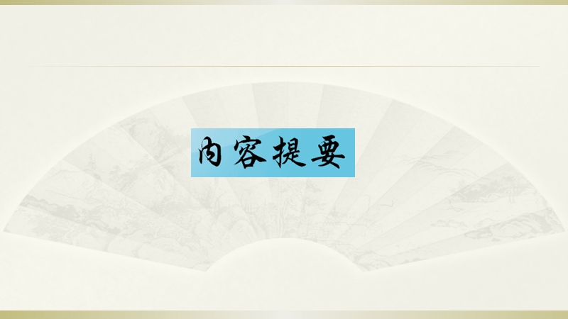 2015j届高考语文三轮复习临场实战提分技巧 作文专题 第二讲 审题立意大前提.ppt_第2页