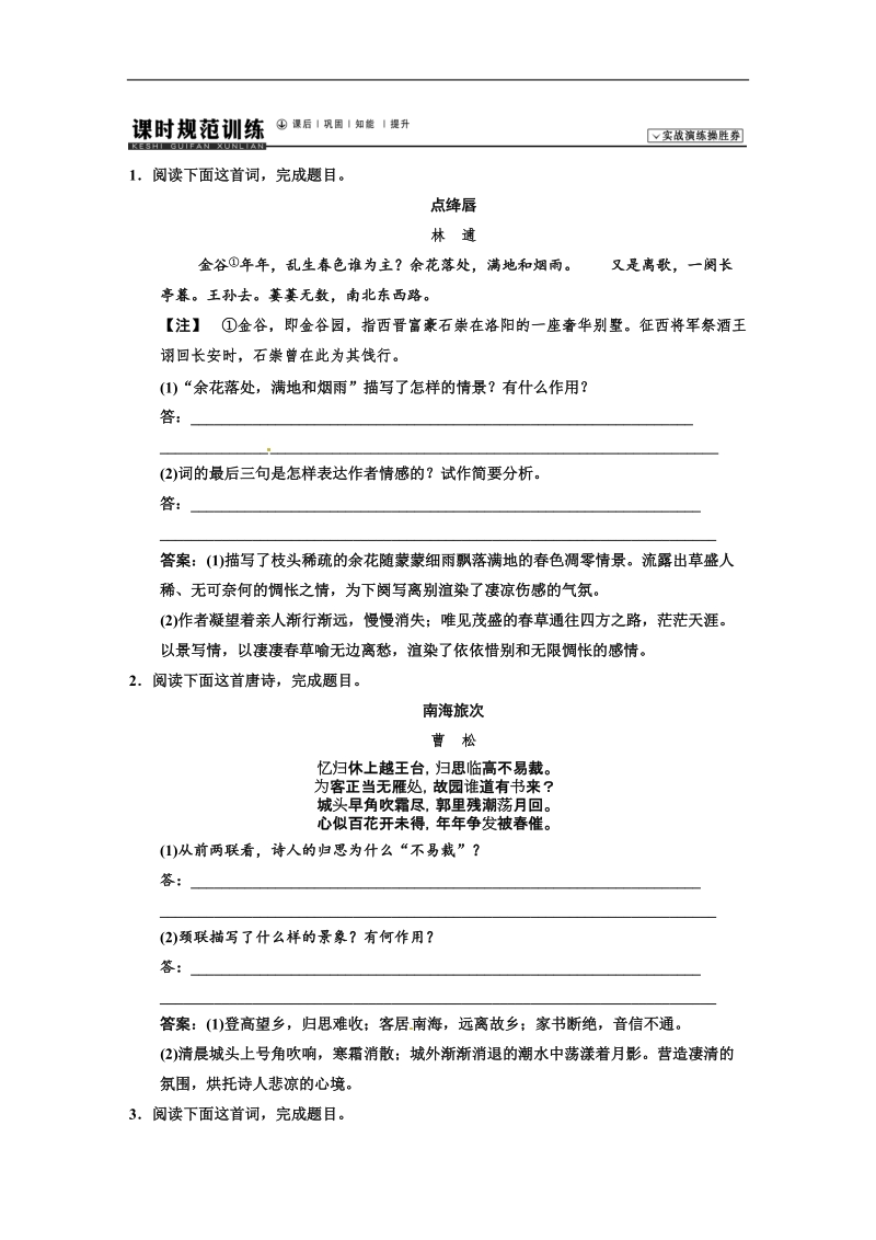 【高考领航】高三语文一轮复习：2-2-1鉴赏诗歌的形象.doc_第1页