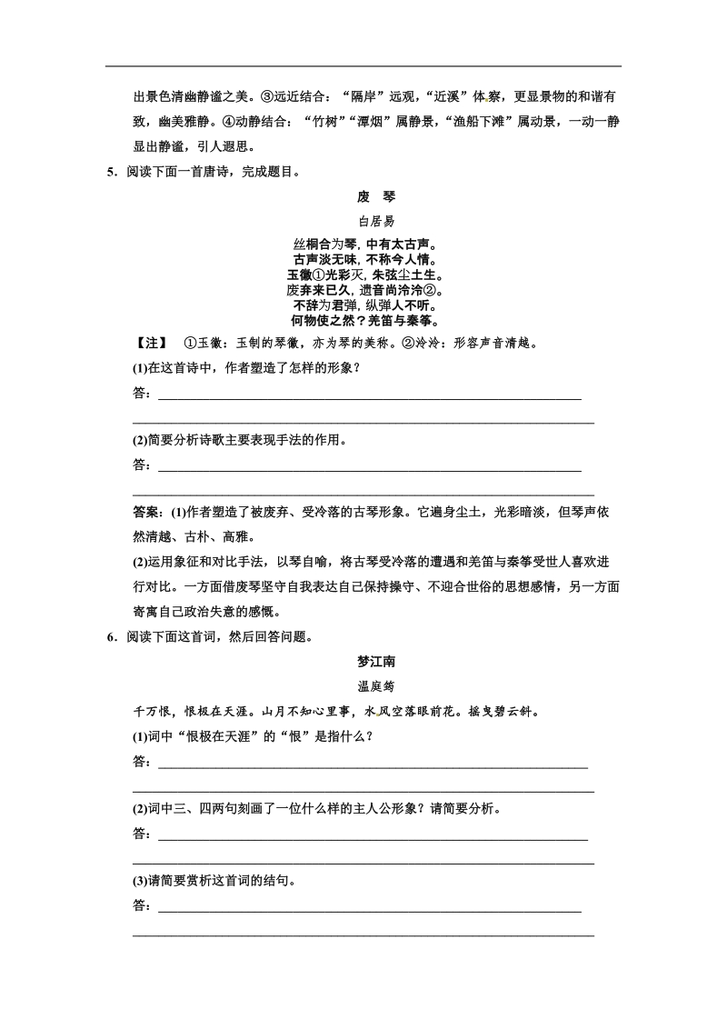 【高考领航】高三语文一轮复习：2-2-1鉴赏诗歌的形象.doc_第3页