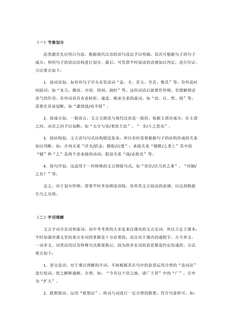 古文答题的方法.docx_第1页