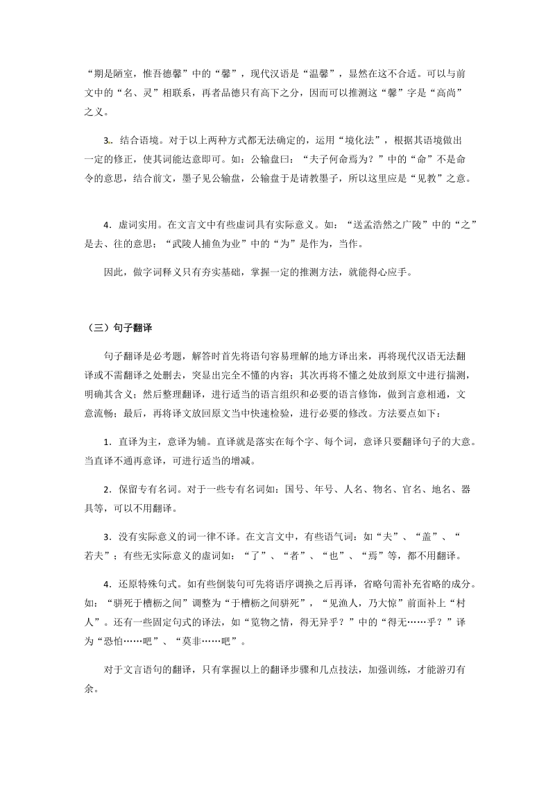 古文答题的方法.docx_第2页