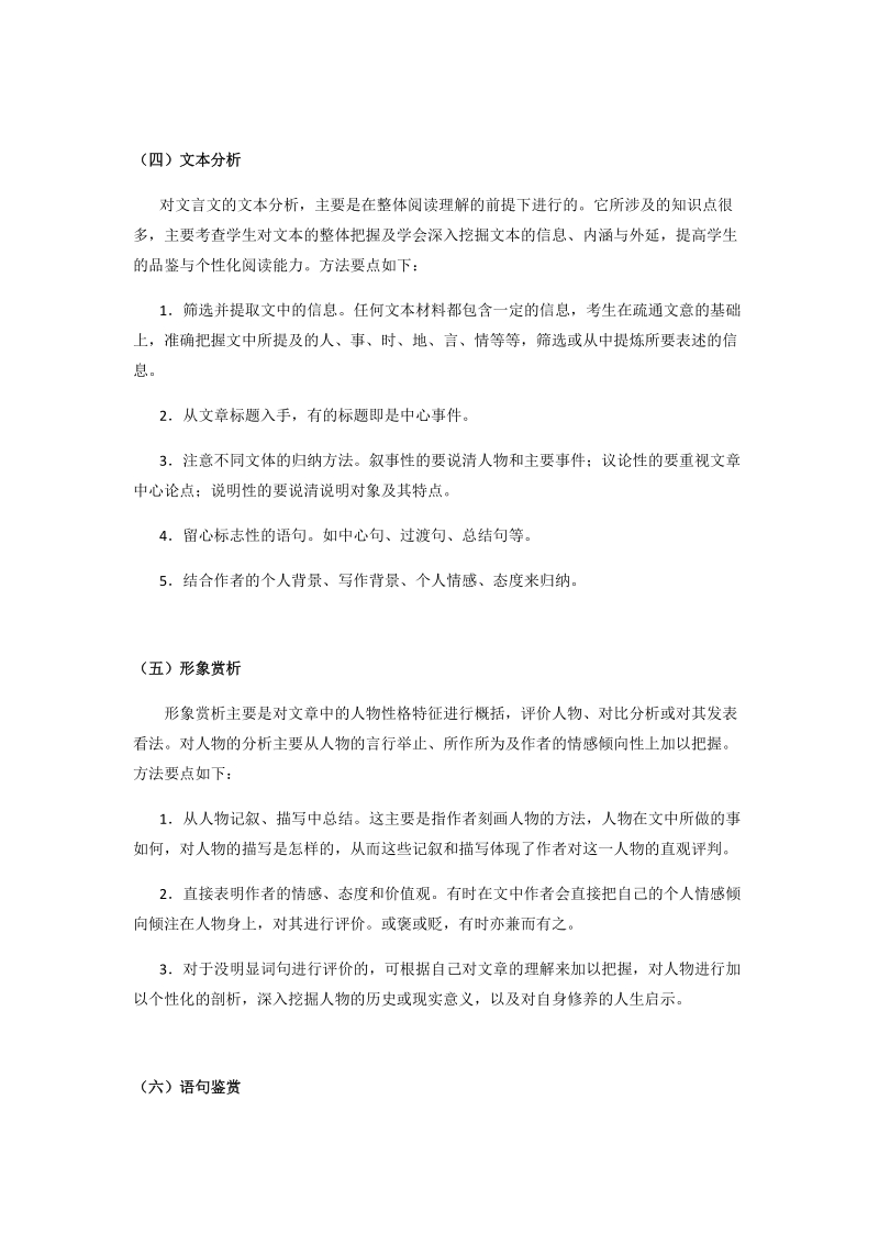 古文答题的方法.docx_第3页