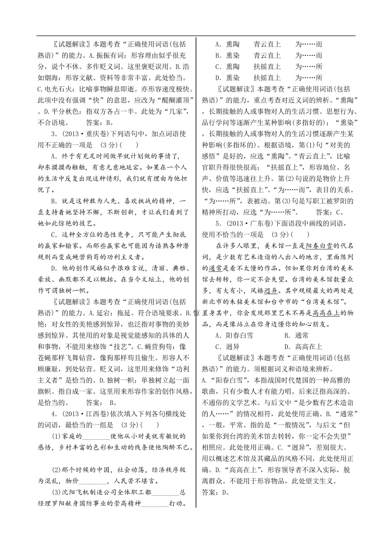 【湖北专用】2015高考语文一轮复习讲义：第1部分 第3单元 正确使用词语(包括熟语).doc_第2页