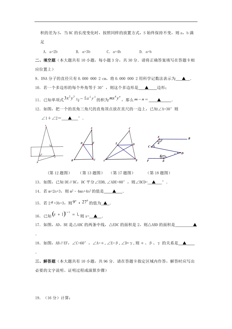 江苏省扬州市邗江区2016_2017年七年级数学下学期期中试题.doc_第2页