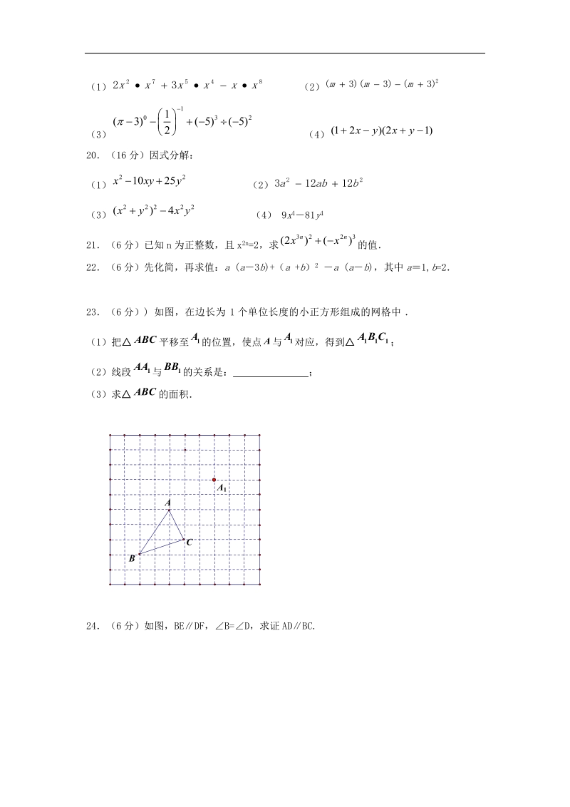 江苏省扬州市邗江区2016_2017年七年级数学下学期期中试题.doc_第3页