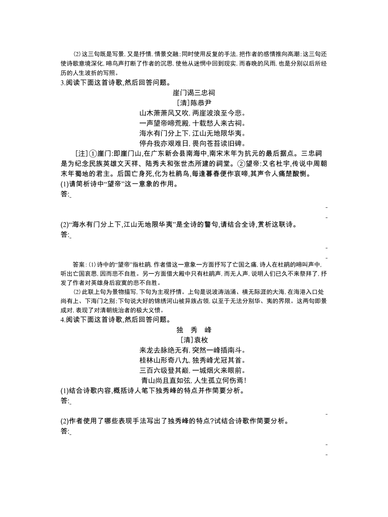 高三语文一轮复习备考+专题十一、古典诗词鉴赏二（教师用卷）.doc_第2页