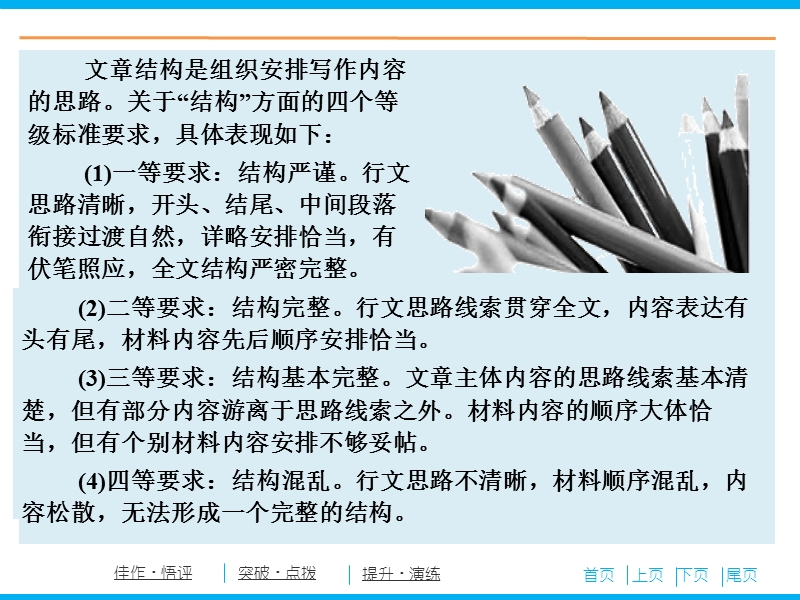 【百天辅导】2016届高三语文一轮复习课件：专题4.5 意匠如神变化生—结构合理（山东专版）.ppt_第2页