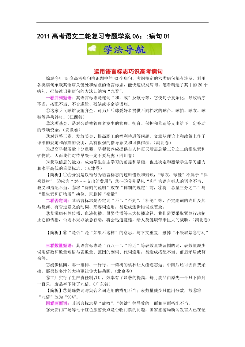 高考语文二轮复习专题学案06：病句01.doc_第1页