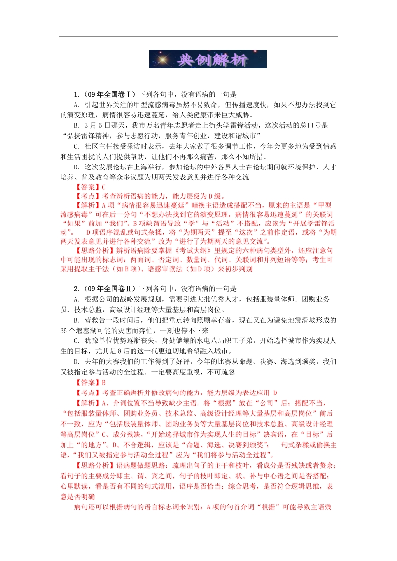 高考语文二轮复习专题学案06：病句01.doc_第3页