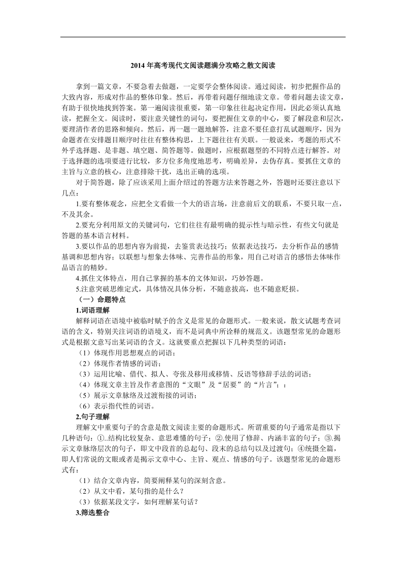 2014年高考散文阅读满分攻略教案.doc_第1页