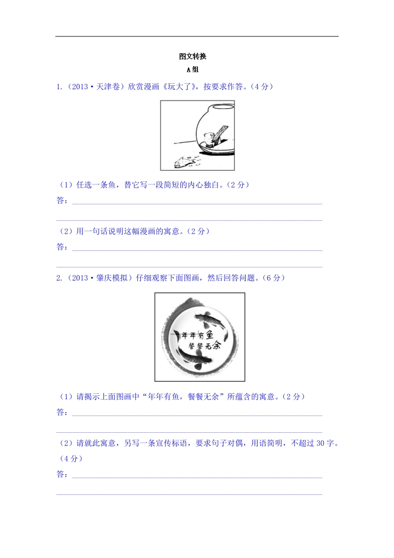 黑龙江省2014届高考语文考前复习训练：图文转换2.doc_第1页