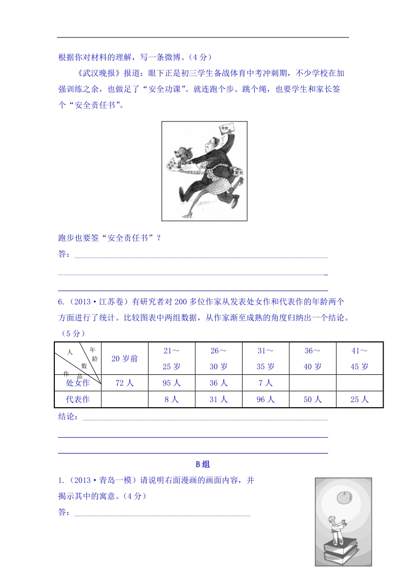 黑龙江省2014届高考语文考前复习训练：图文转换2.doc_第3页