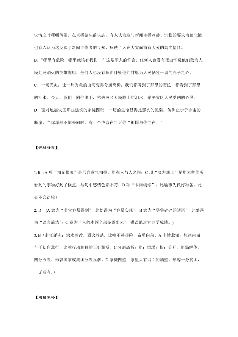 高三语文考前赢分第3天 爱练才会赢 word版含答案.doc_第2页