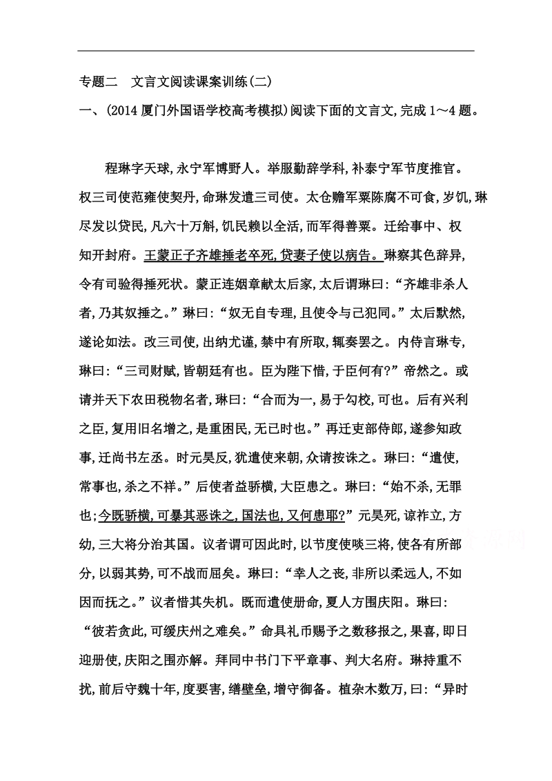 【一轮精品】高三语文（江苏版）考点训练：专题二　文言文阅读(二).doc_第1页