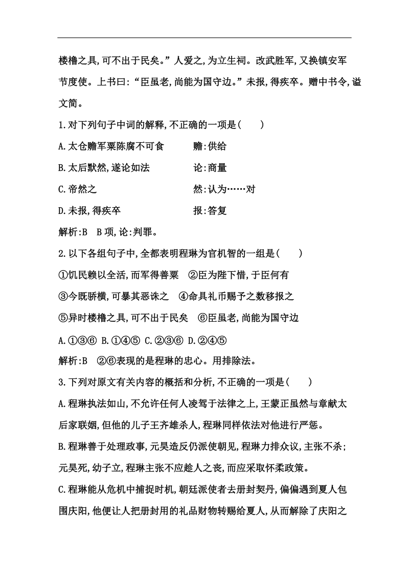 【一轮精品】高三语文（江苏版）考点训练：专题二　文言文阅读(二).doc_第2页