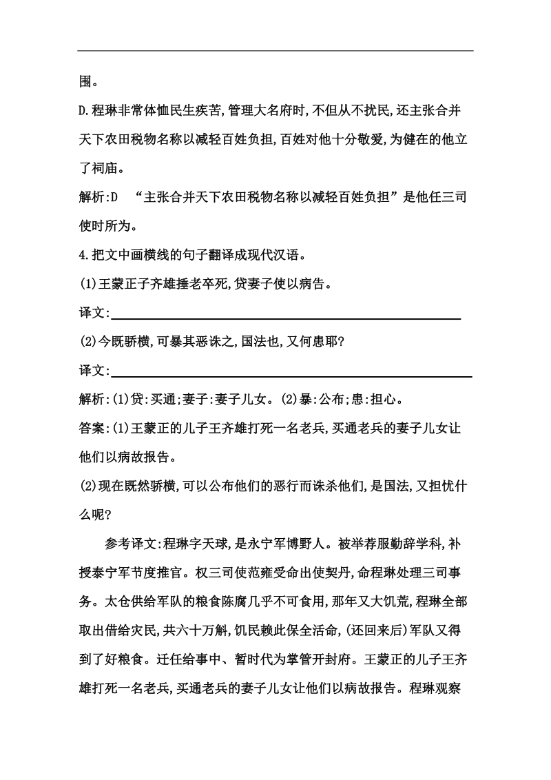 【一轮精品】高三语文（江苏版）考点训练：专题二　文言文阅读(二).doc_第3页