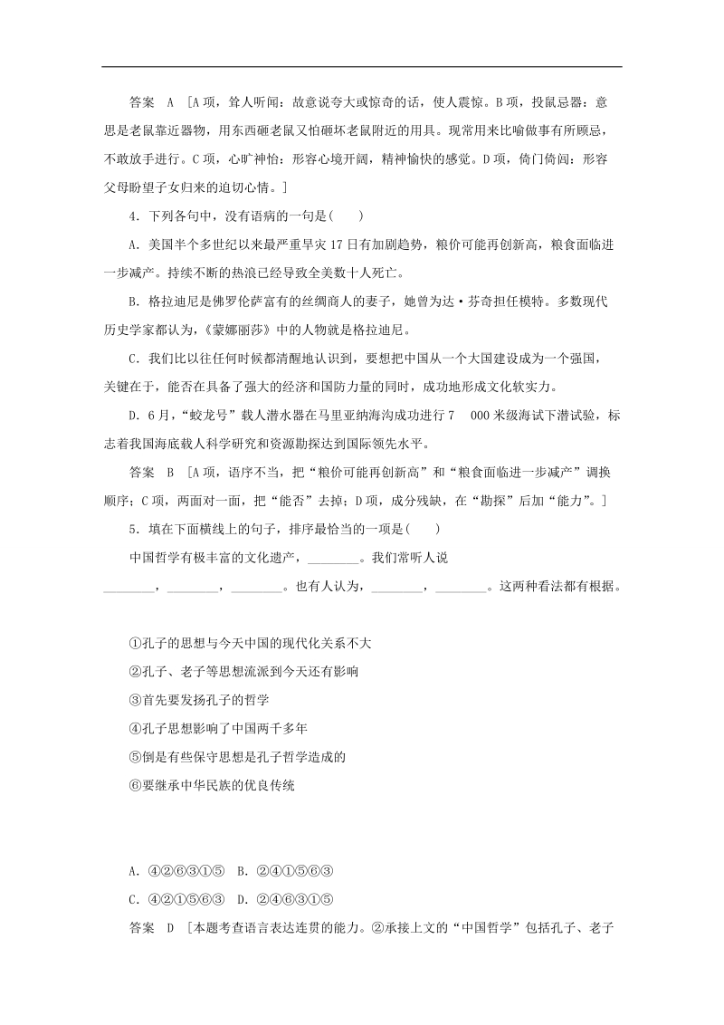 2015高考语文专题复习点拾成金：保温滚动练14 基础知识默写诗歌鉴赏文学类文本阅读.doc_第2页