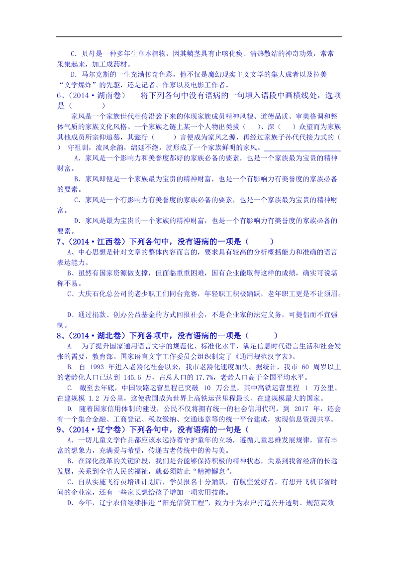 福建省高二语文 修改病句练习（三）（无答案）.doc_第2页