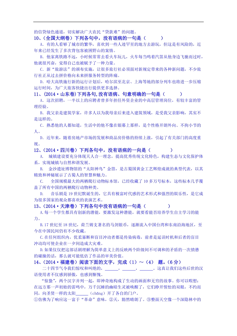 福建省高二语文 修改病句练习（三）（无答案）.doc_第3页