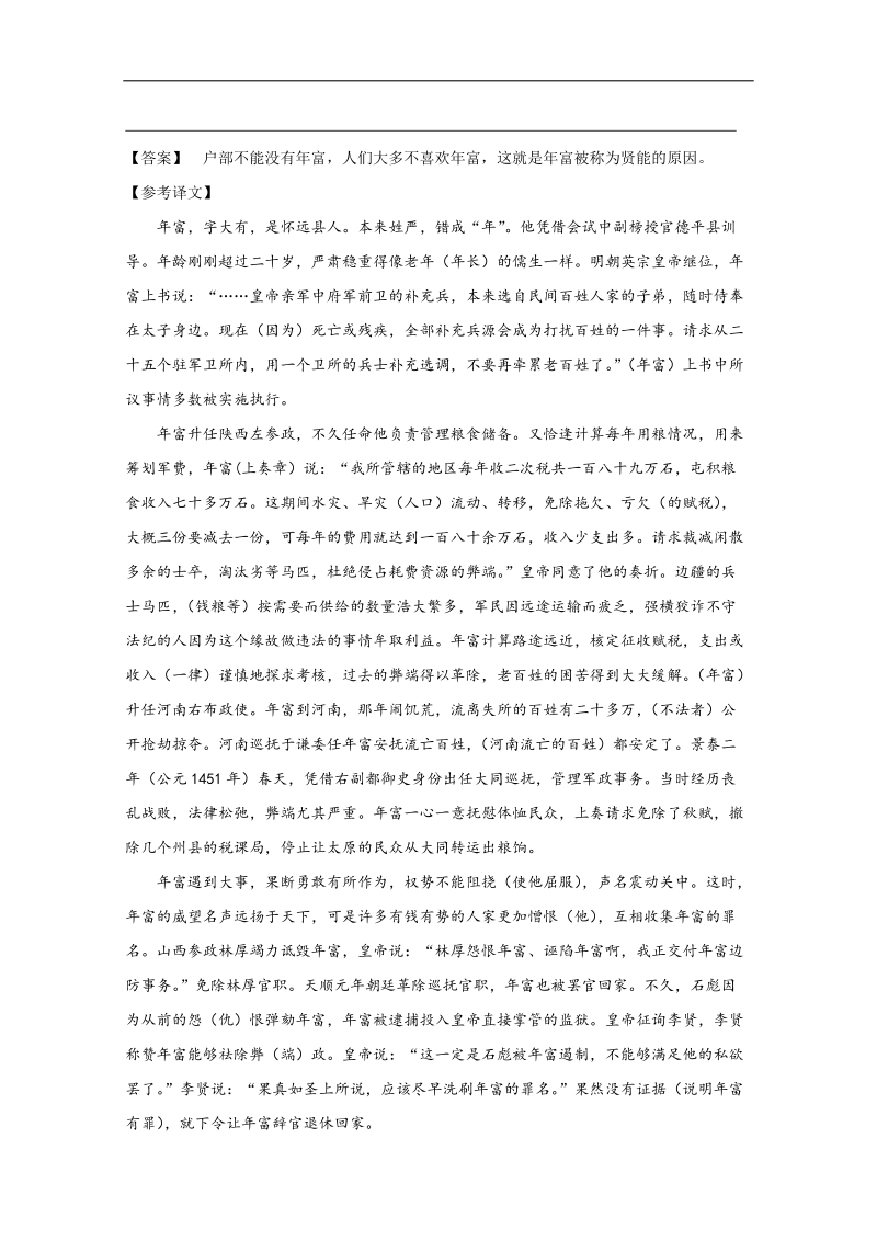 2013高三语文专项练习：《文言文阅读》备选模拟质检.doc_第3页