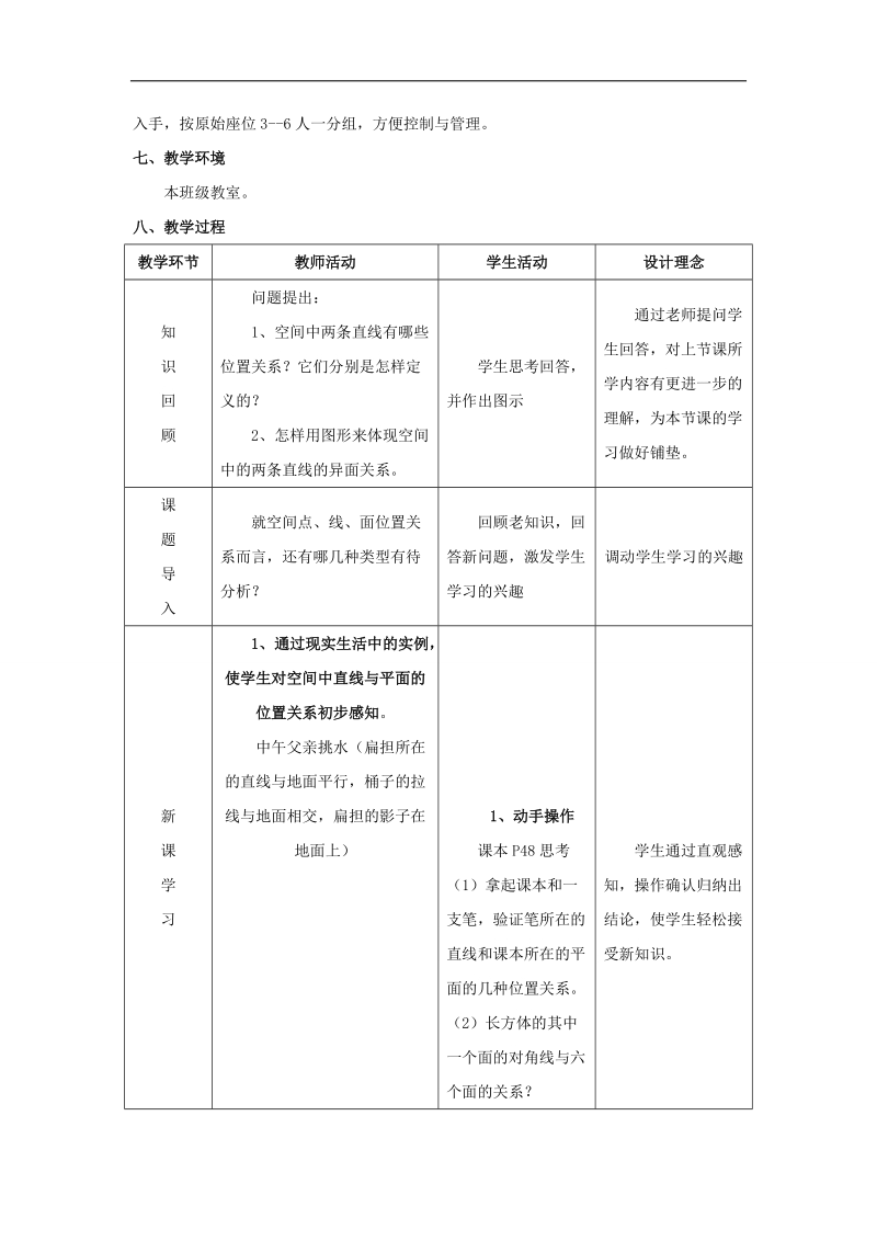 【优选整合】人教a版高二数学必修二第二章点、直线、平面之间的位置关系 2.1.4 平面与平面之间的位置关系【教案】.doc_第3页