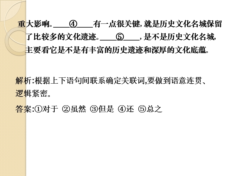 2011高考语文复习练习课件：正确使用词语(实词、虚词)(3).pptx_第2页