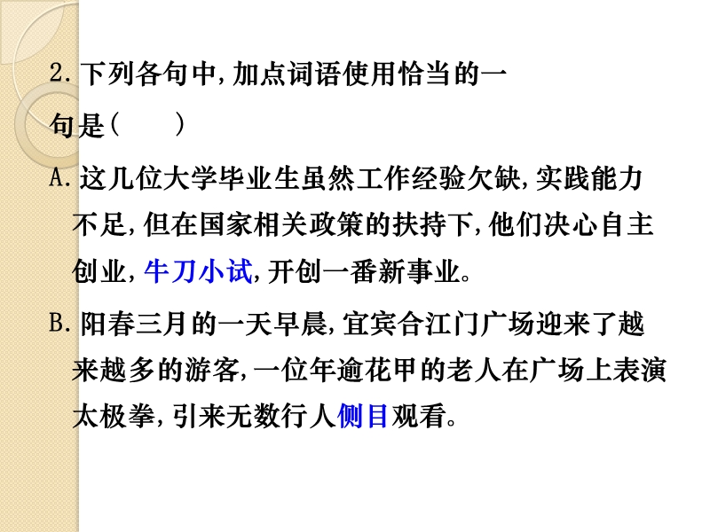 2011高考语文复习练习课件：正确使用词语(实词、虚词)(3).pptx_第3页