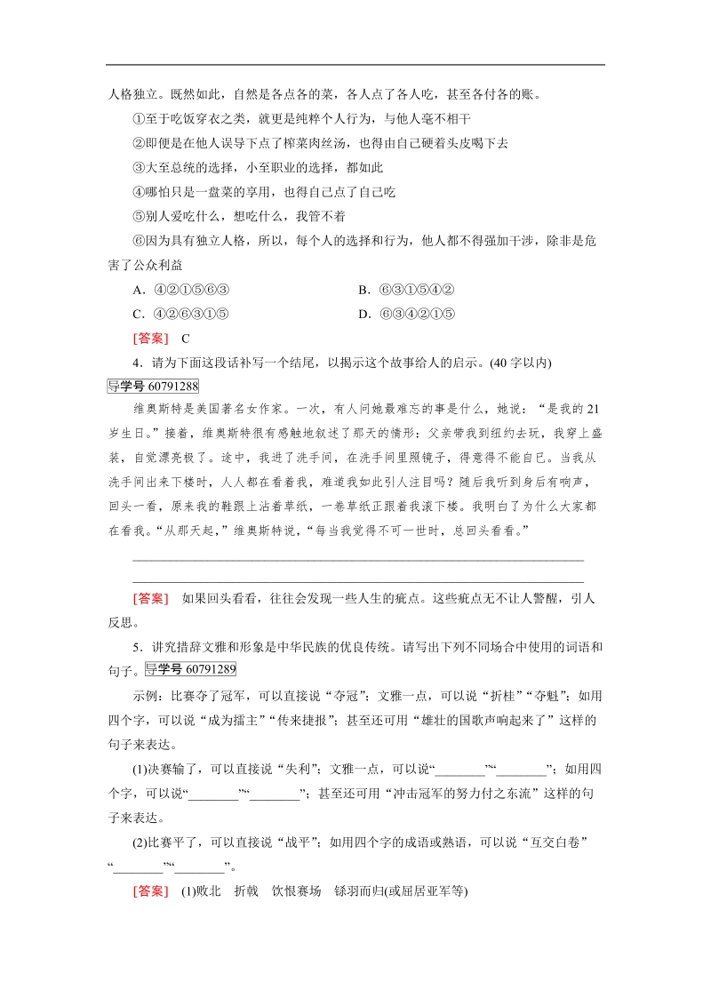 【走向高考】2017年高考语文新课标一轮复习习题 组合训练10.doc_第2页