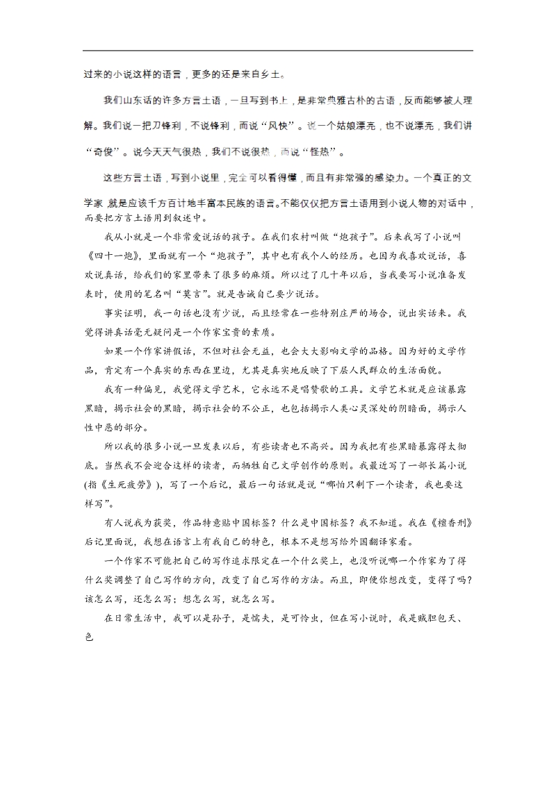 高考语文一轮复习作业：传记1.doc_第2页