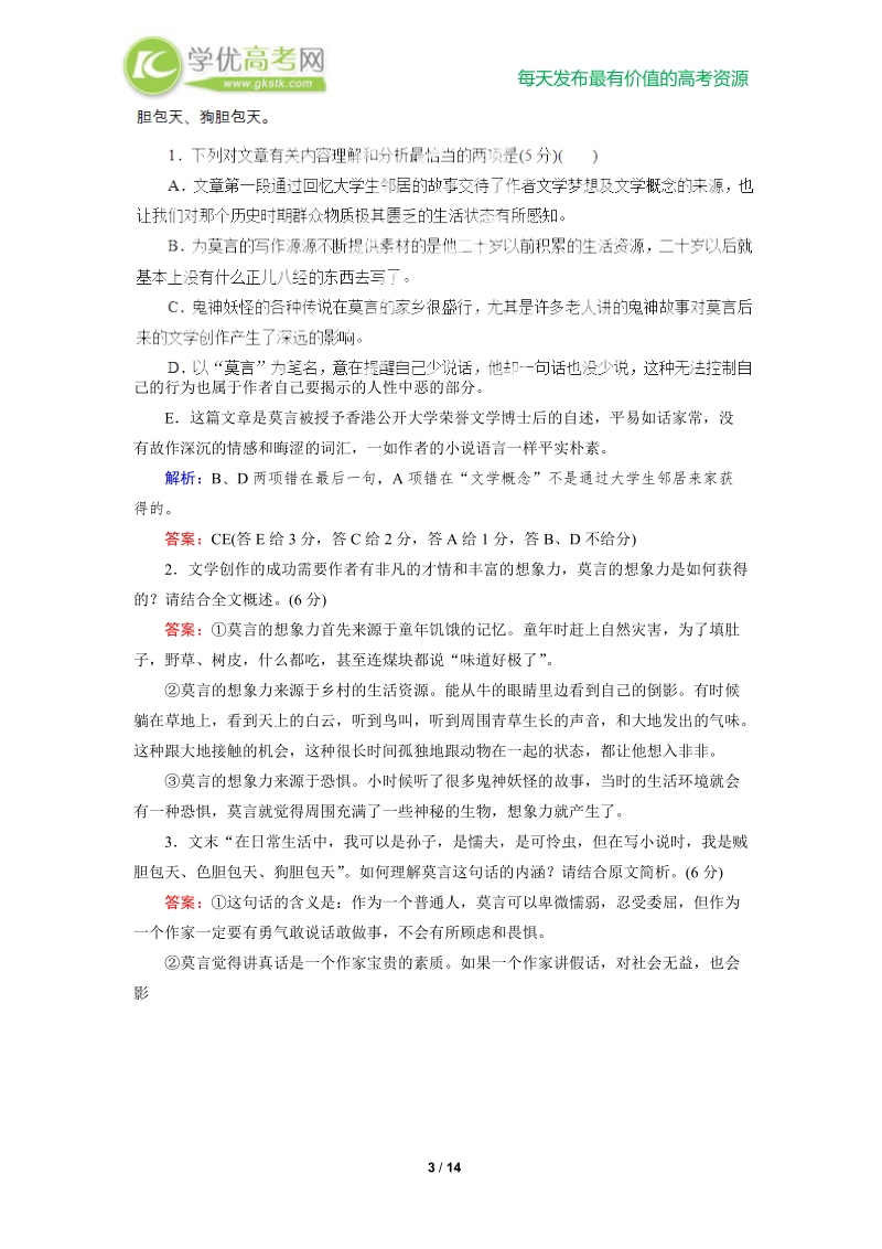 高考语文一轮复习作业：传记1.doc_第3页