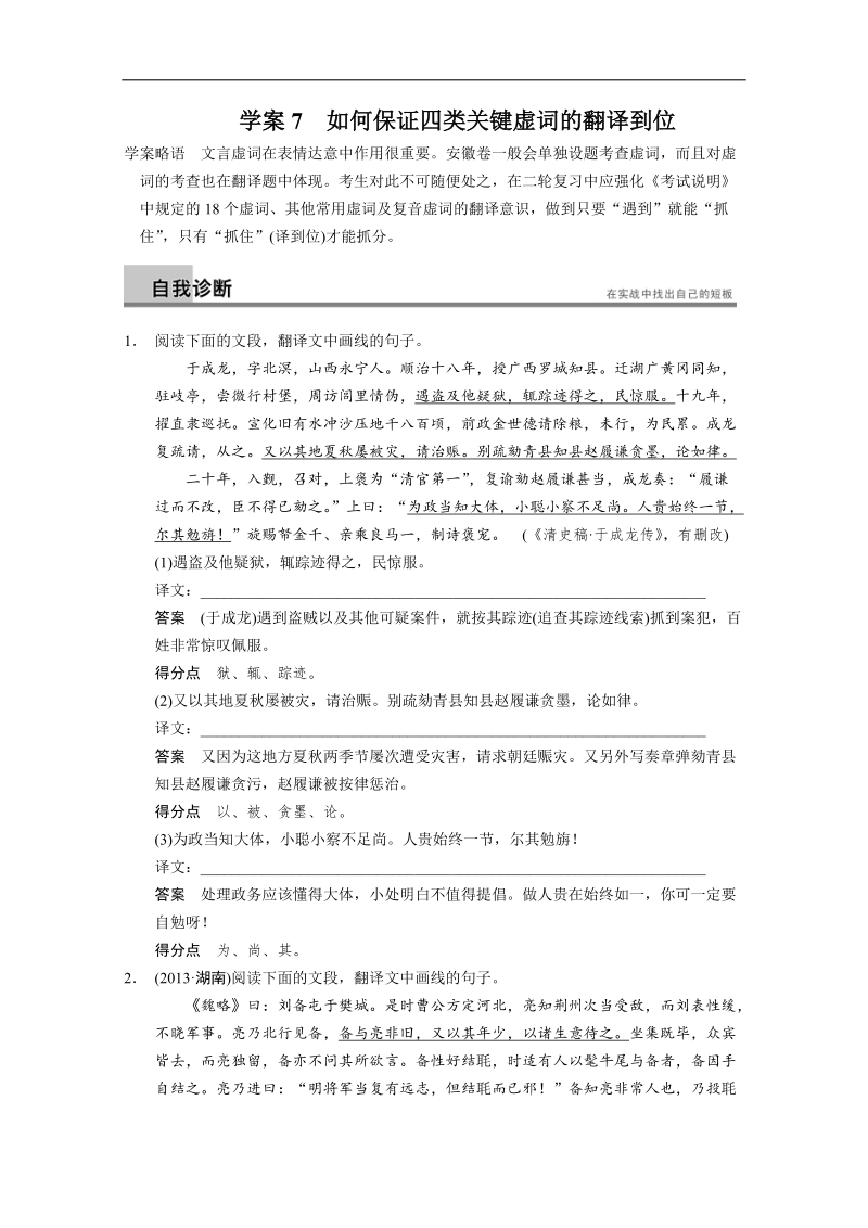 【安徽版 透析高考】语文高考考点突破提能学案7.doc_第1页