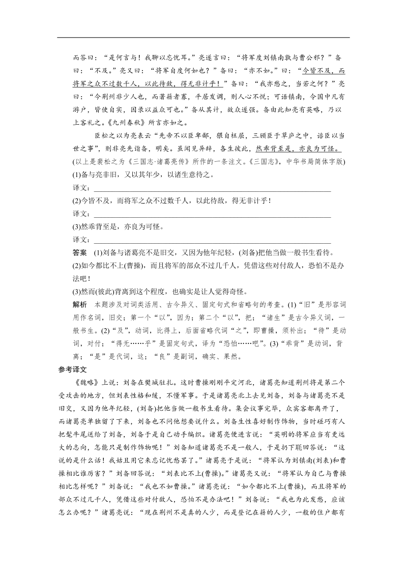 【安徽版 透析高考】语文高考考点突破提能学案7.doc_第2页