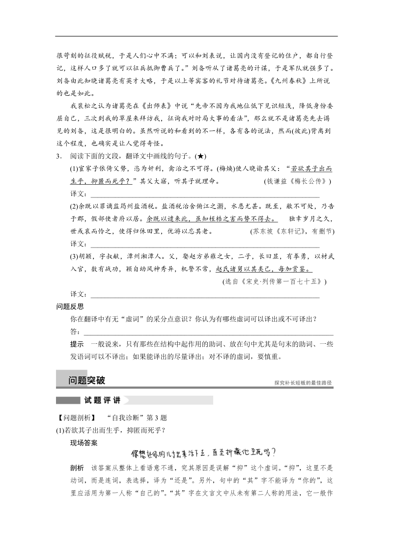 【安徽版 透析高考】语文高考考点突破提能学案7.doc_第3页