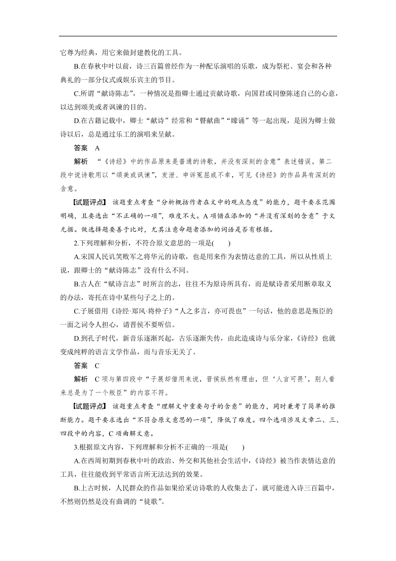 （语文）《步步高》高考总复习 大一轮  （ 语文版 ）现代文阅读 第一章l论述类文章阅读 专题一　真题真练（含解析）.doc_第3页